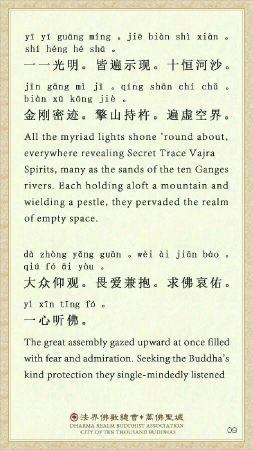 「楞严咒」《楞严咒》注音 「楞严咒」《楞严咒》注音