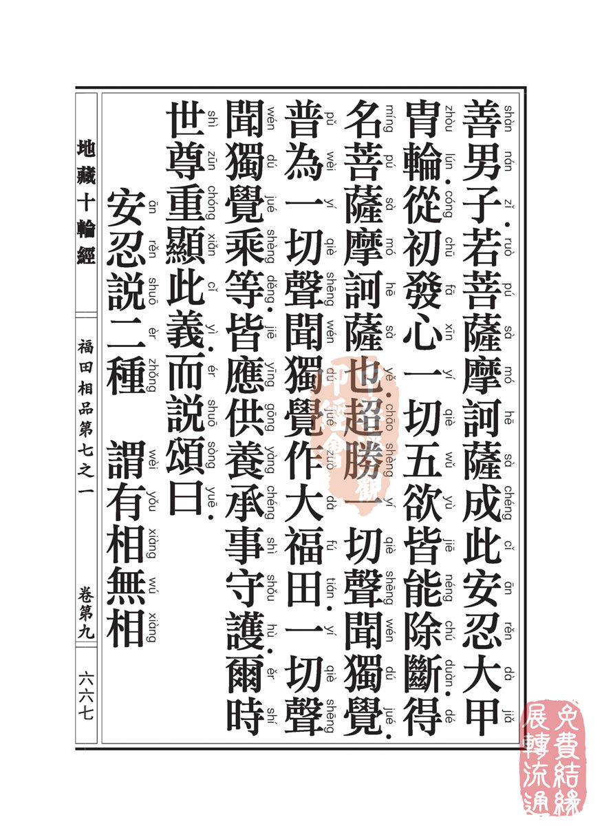地藏十轮经:福田相品第七之一 地藏十轮经:福田相品第七之一