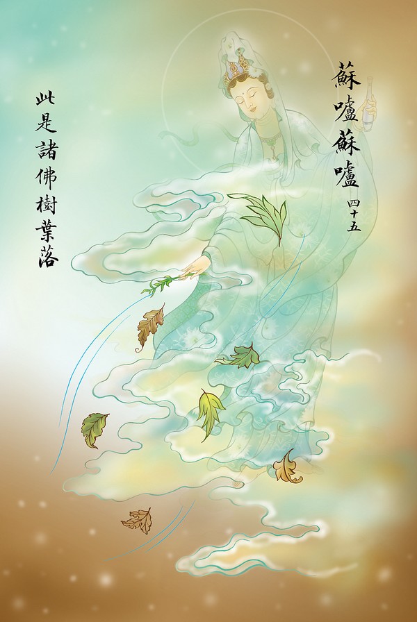《大悲咒》出相图 《大悲咒》出相图