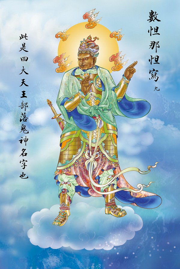 《大悲咒》出相图 《大悲咒》出相图