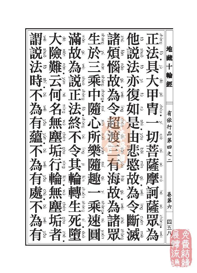 「佛学」地藏十轮经:有依行品第四之二 「佛学」地藏十轮经:有依行品第四之二