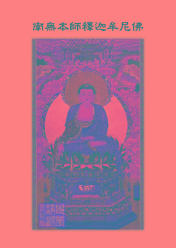 《妙法莲华经》:序品第一 《妙法莲华经》:序品第一