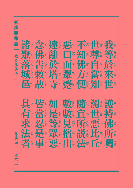 「妙法莲华经」《妙法莲华经》:劝持品 「妙法莲华经」《妙法莲华经》:劝持品