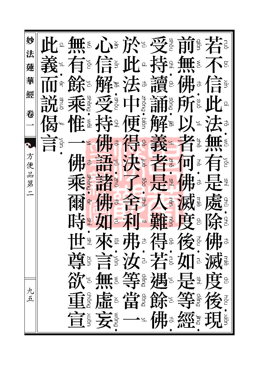 「妙法莲华经」《妙法莲华经》:方便品第二 「妙法莲华经」《妙法莲华经》:方便品第二
