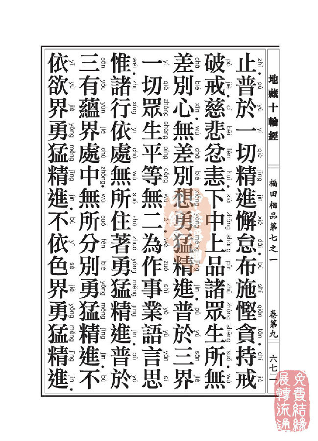 地藏十轮经:福田相品第七之一 地藏十轮经:福田相品第七之一