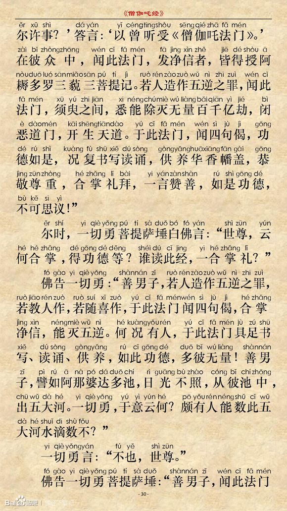 《僧伽吒经》(注音版) 《僧伽吒经》(注音版)