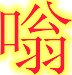 「文化」嗡嘛呢叭弥吽所示之意义 「文化」嗡嘛呢叭弥吽所示之意义