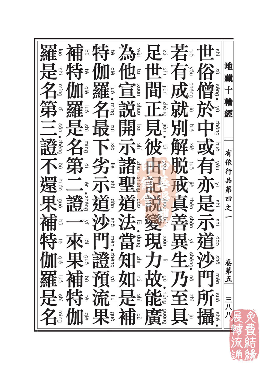 「佛学」地藏十轮经:有依行品第四之一 「佛学」地藏十轮经:有依行品第四之一
