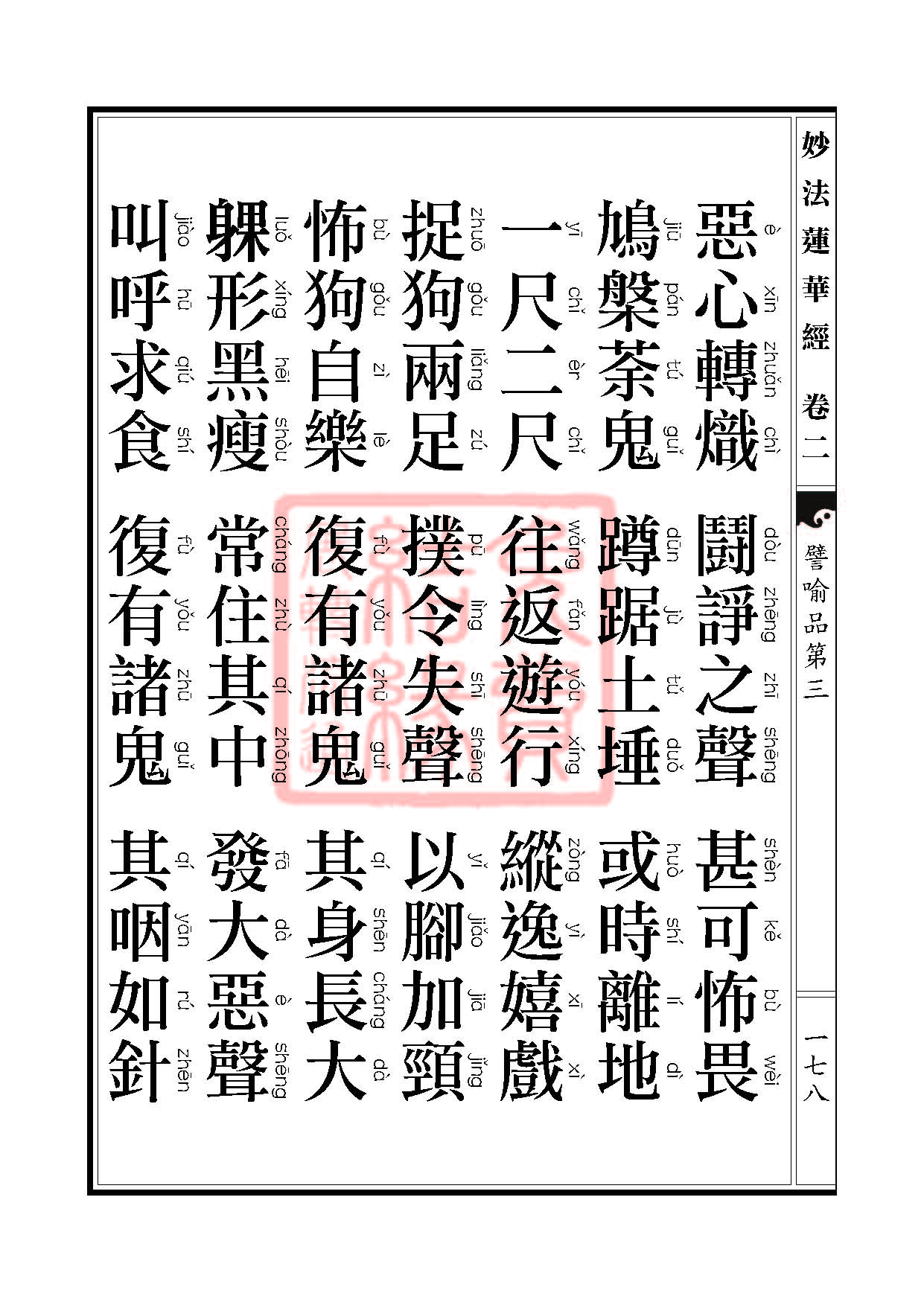 「妙法莲华经」妙法莲华经:譬喻品信解品妙音菩萨品 「妙法莲华经」妙法莲华经:譬喻品信解品妙音菩萨品