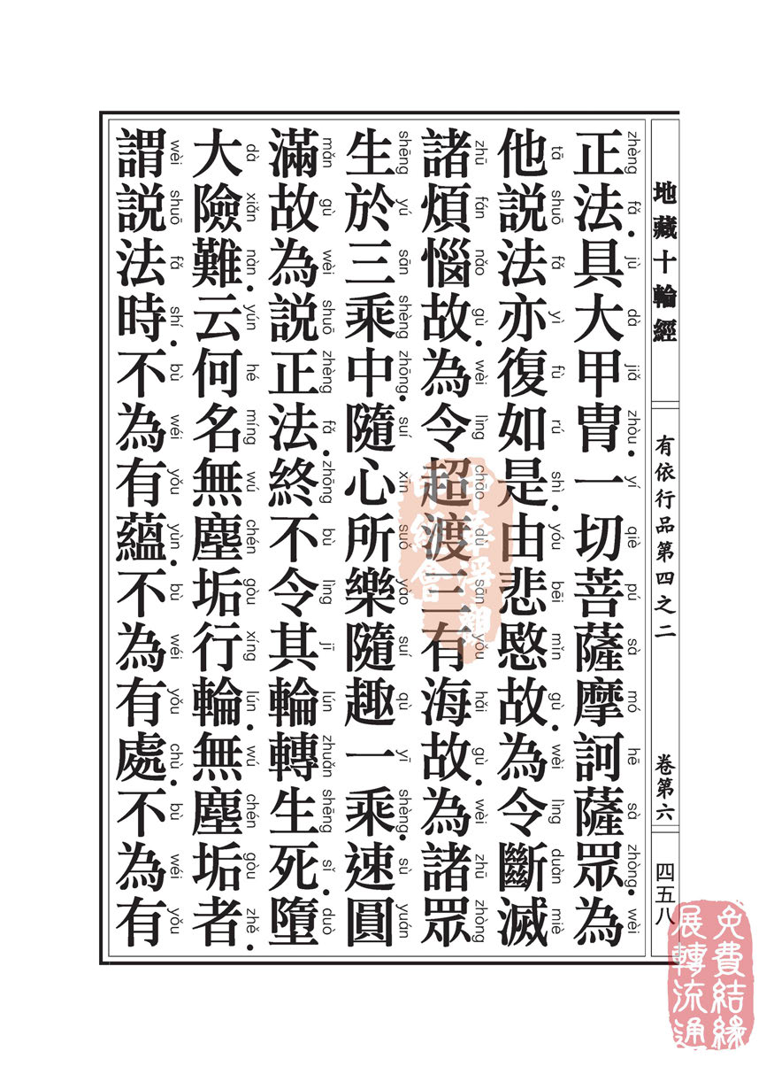 「佛学」地藏十轮经:有依行品第四之二 「佛学」地藏十轮经:有依行品第四之二