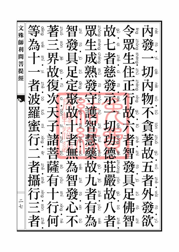 文殊师利问菩提经 文殊师利问菩提经