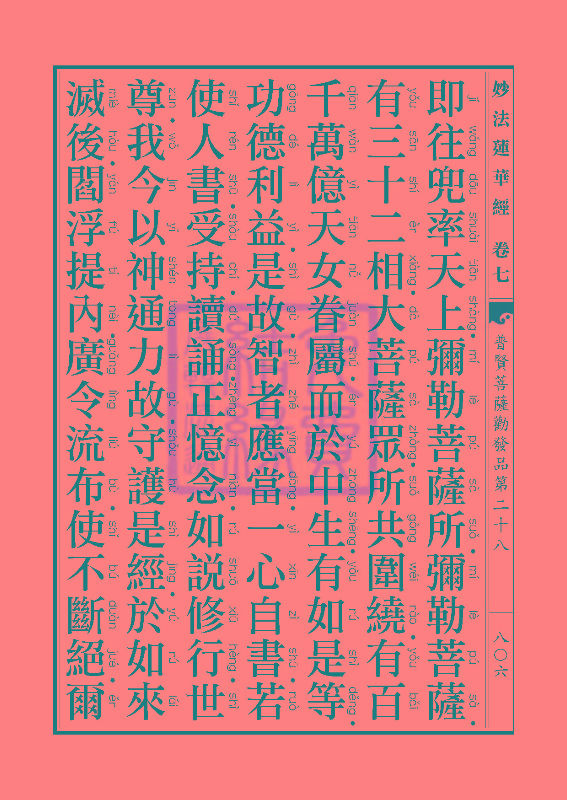 妙法莲华经:普贤菩萨劝发品第二十八 妙法莲华经:普贤菩萨劝发品第二十八