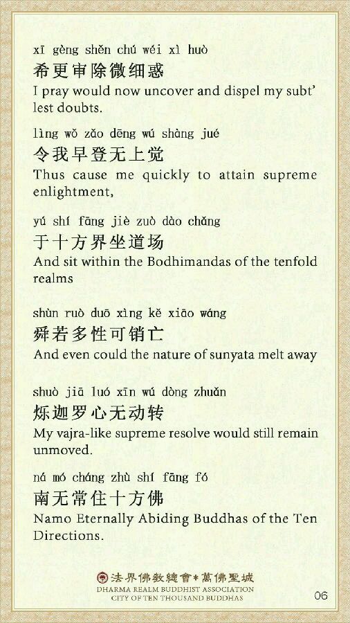 《楞严咒》宣化上人注音精美版