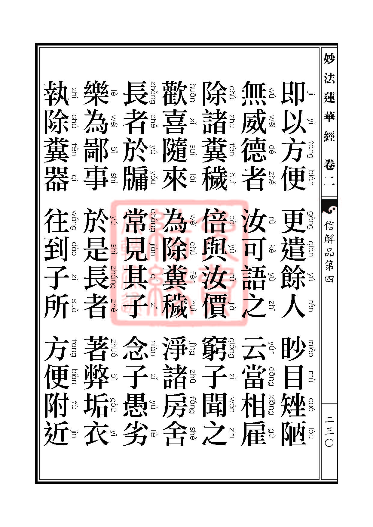 「妙法莲华经」妙法莲华经:譬喻品信解品妙音菩萨品 「妙法莲华经」妙法莲华经:譬喻品信解品妙音菩萨品