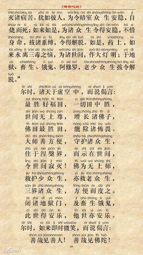 《僧伽吒经》(注音版) 《僧伽吒经》(注音版)
