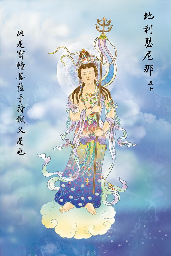 《大悲咒》出相图 《大悲咒》出相图
