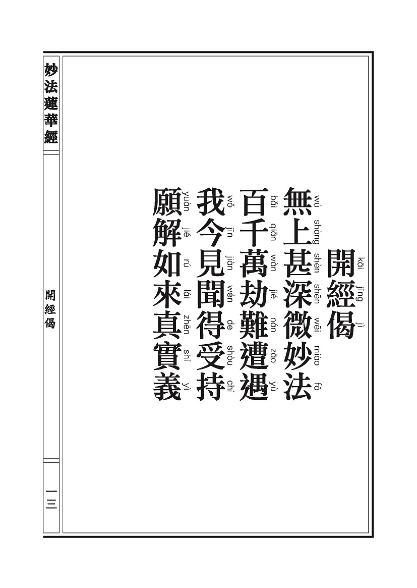 《妙法莲华经》:法师品 《妙法莲华经》:法师品