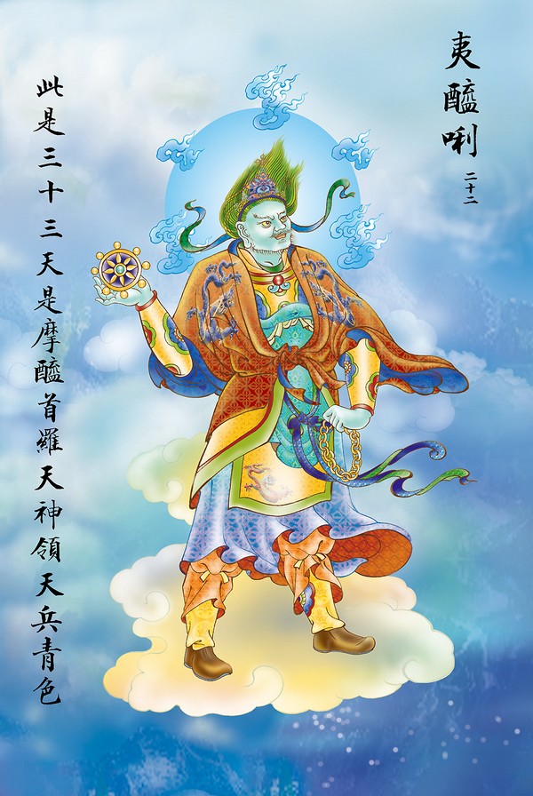 《大悲咒》出相图 《大悲咒》出相图