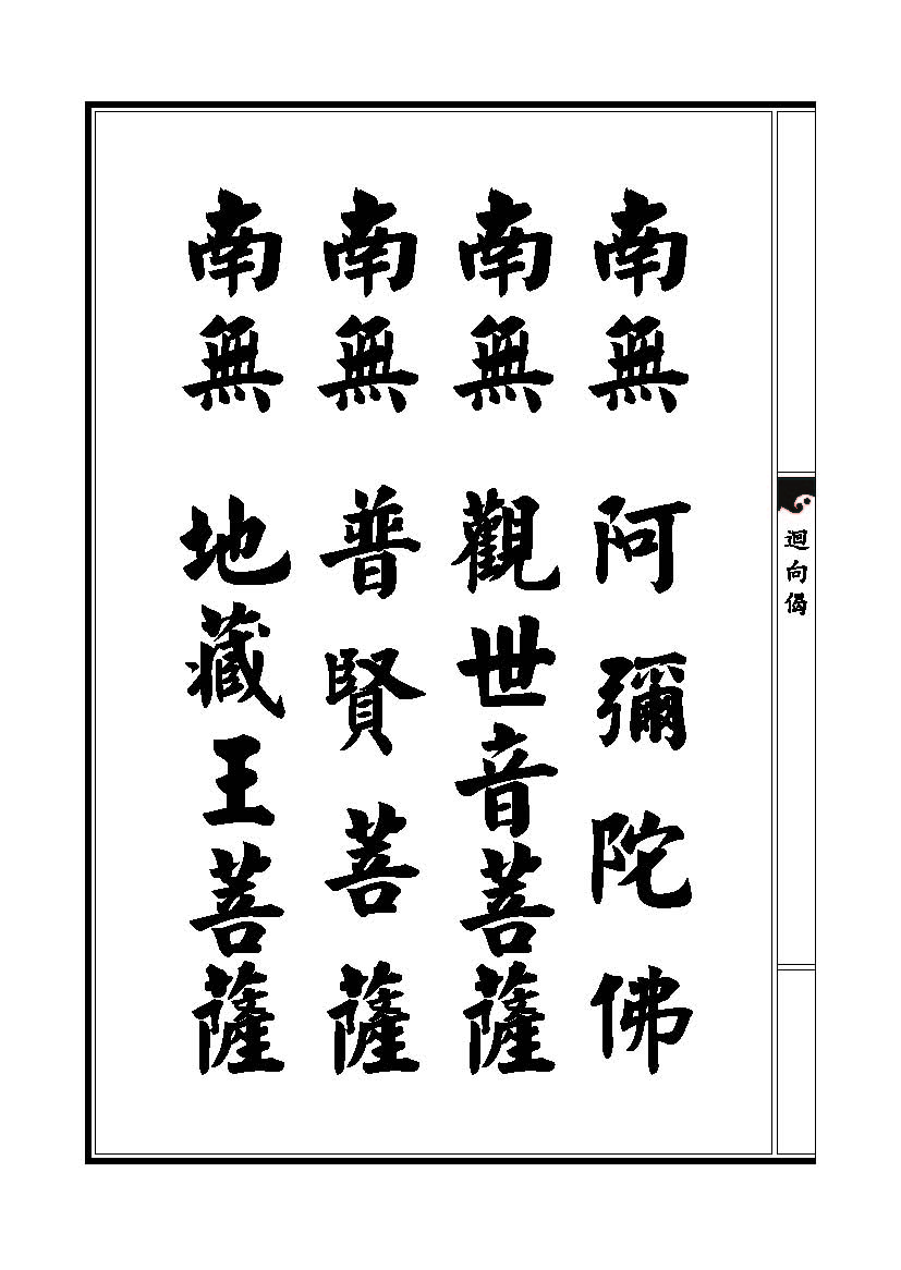 《妙法莲华经》:法师品 《妙法莲华经》:法师品