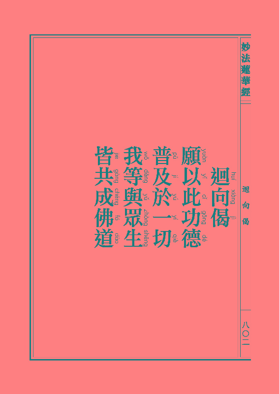 妙法莲华经譬喻品 妙法莲华经譬喻品