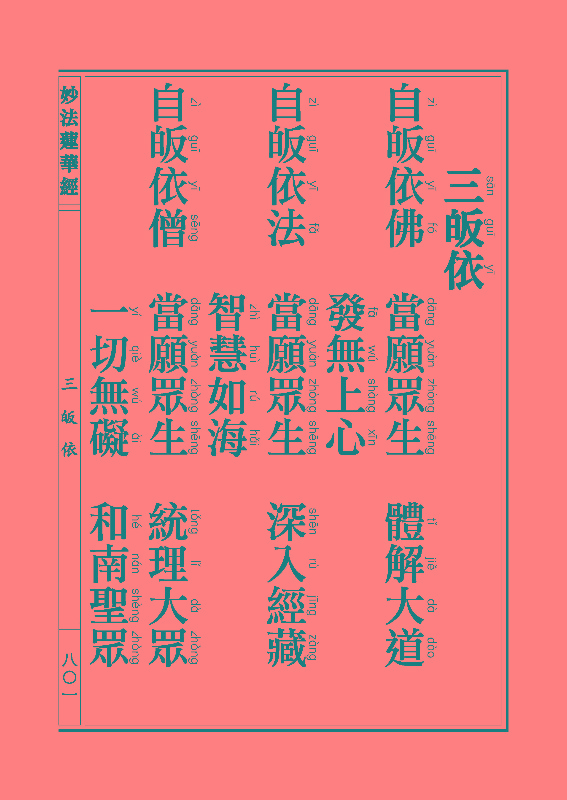 妙法莲华经譬喻品 妙法莲华经譬喻品
