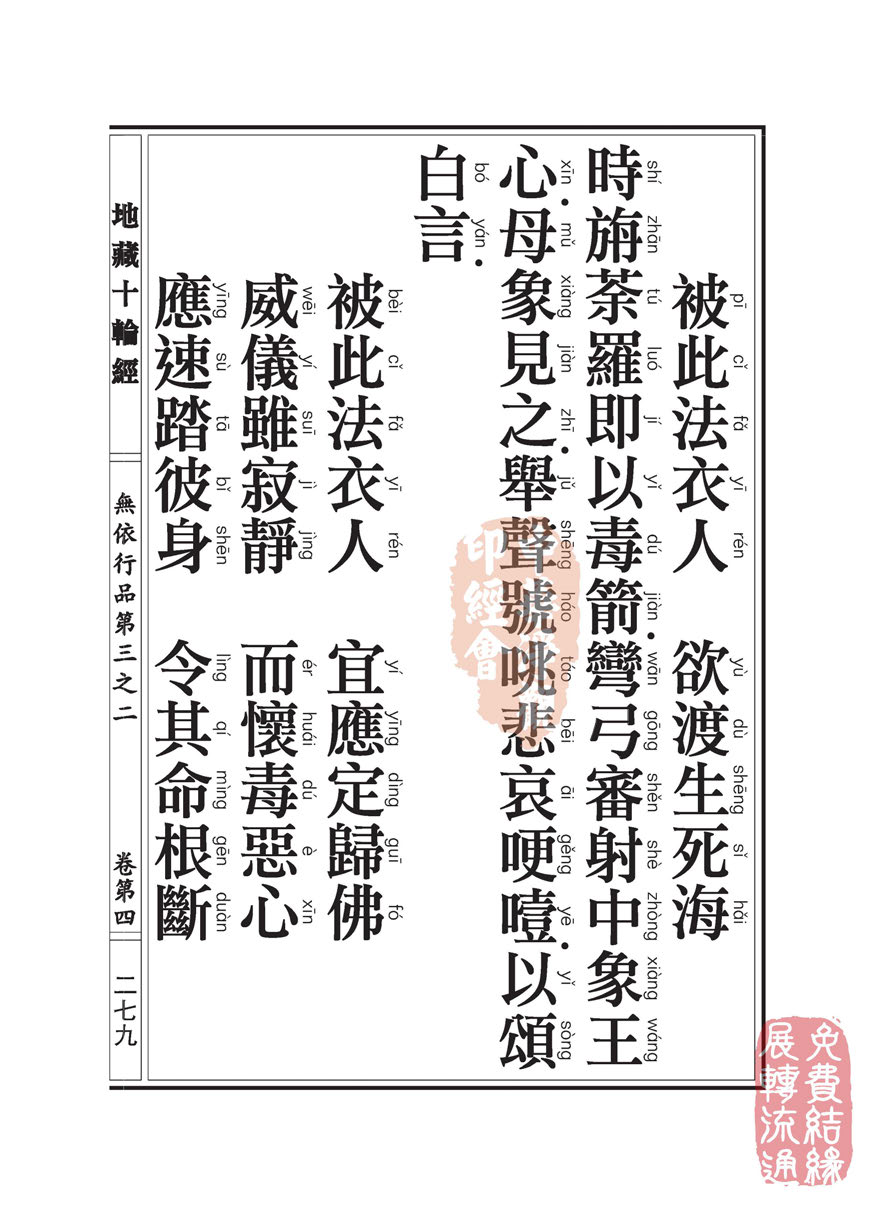 《地藏十轮经》:无依行品第三之二 《地藏十轮经》:无依行品第三之二