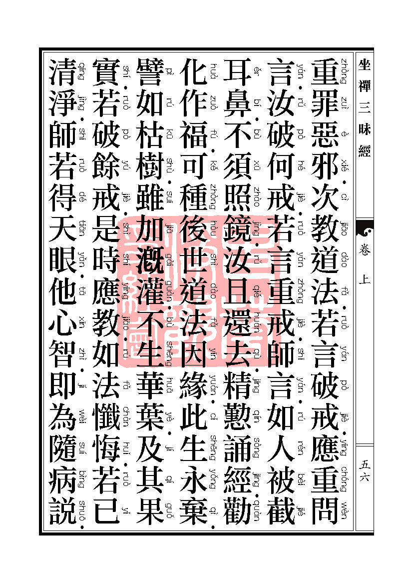 坐禅三昧经卷上 坐禅三昧经卷上