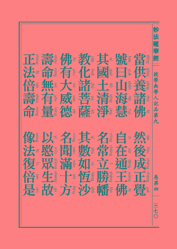 《妙法莲华经》:五百弟子授记品,授学无学人记品 《妙法莲华经》:五百弟子授记品,授学无学人记品
