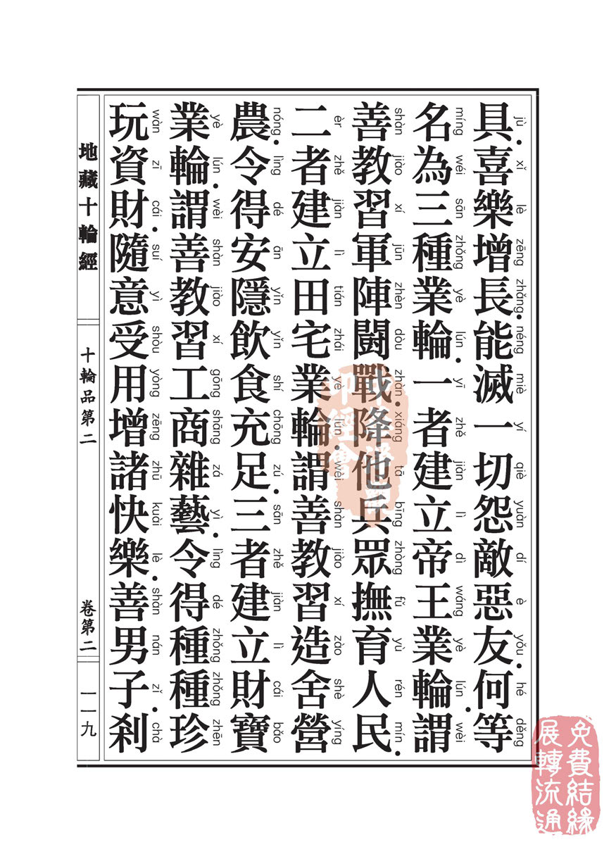 地藏十轮经:十轮品第二 地藏十轮经:十轮品第二