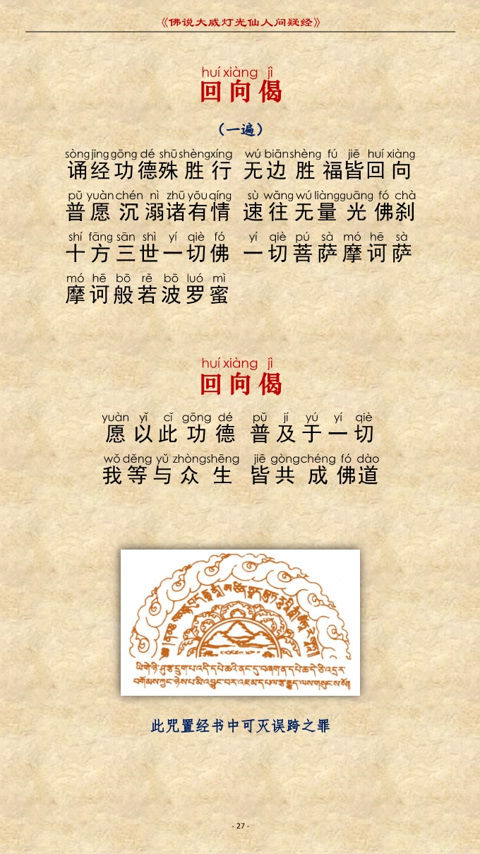 「佛学」《佛说大威灯光仙人问疑经》注音精美版 「佛学」《佛说大威灯光仙人问疑经》注音精美版