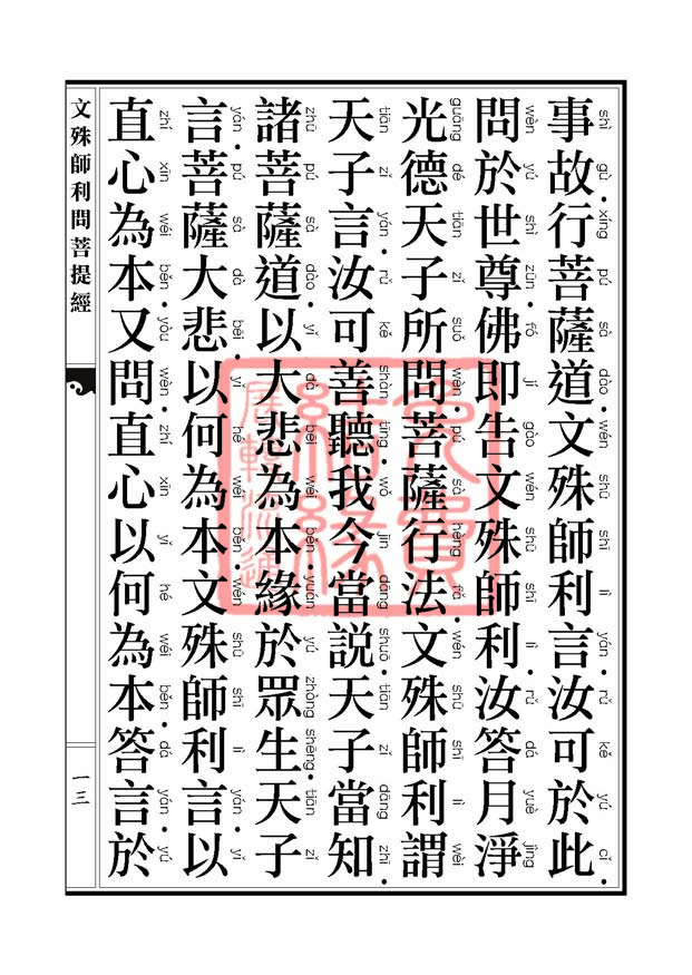 文殊师利问菩提经 文殊师利问菩提经