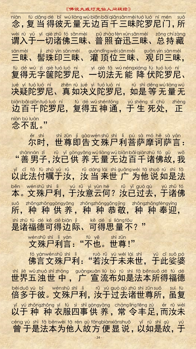 「佛学」《佛说大威灯光仙人问疑经》注音精美版 「佛学」《佛说大威灯光仙人问疑经》注音精美版