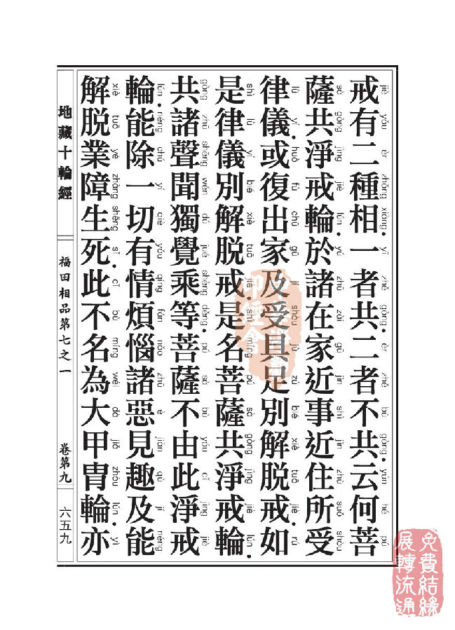地藏十轮经:福田相品第七之一 地藏十轮经:福田相品第七之一