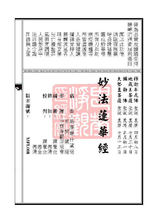 妙法莲华经:随喜功德品第十八 妙法莲华经:随喜功德品第十八