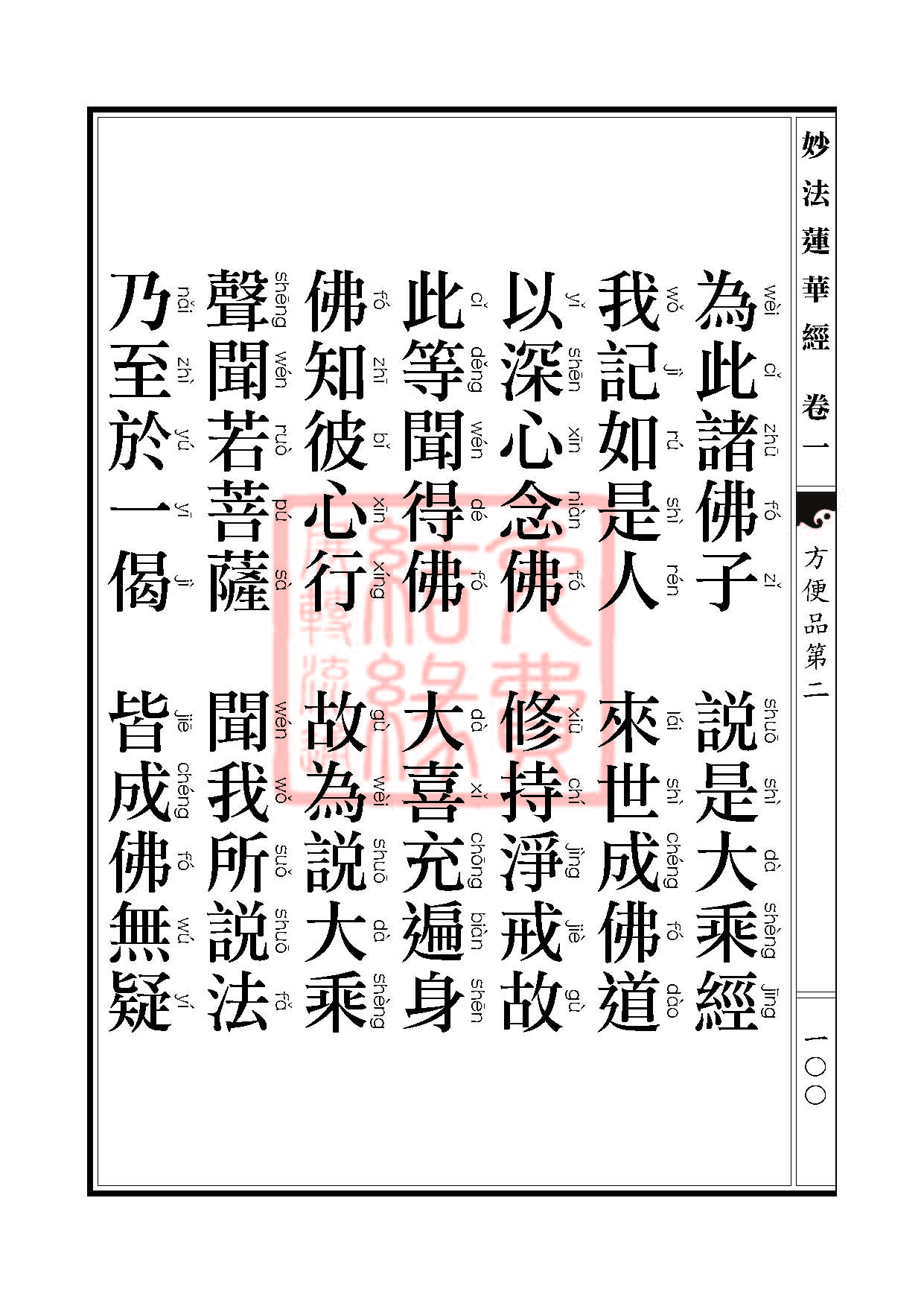 「妙法莲华经」《妙法莲华经》:方便品第二 「妙法莲华经」《妙法莲华经》:方便品第二