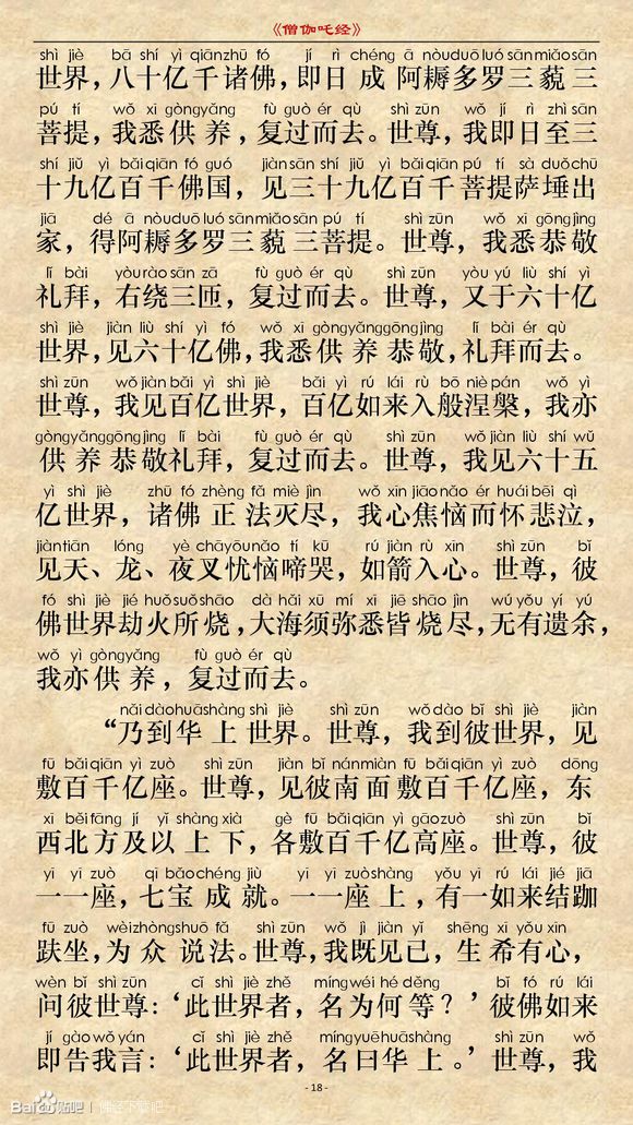 《僧伽吒经》(注音版) 《僧伽吒经》(注音版)