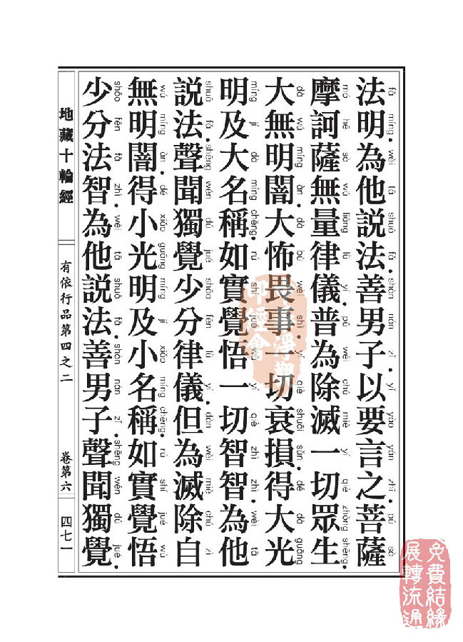 「佛学」地藏十轮经:有依行品第四之二 「佛学」地藏十轮经:有依行品第四之二