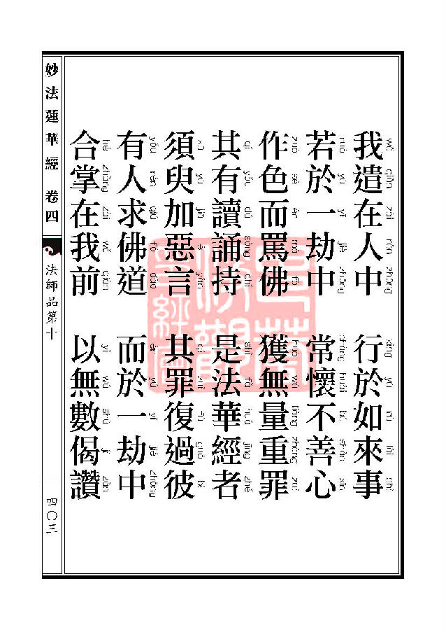 妙法莲华经：法师品第十