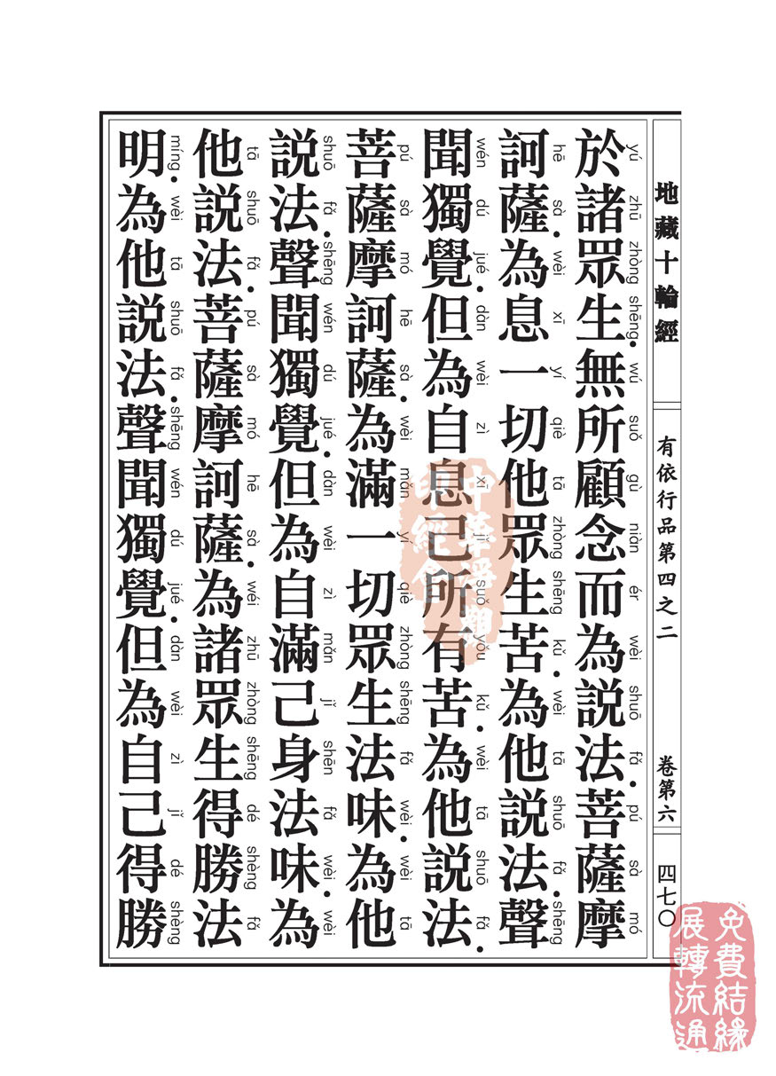 「佛学」地藏十轮经:有依行品第四之二 「佛学」地藏十轮经:有依行品第四之二