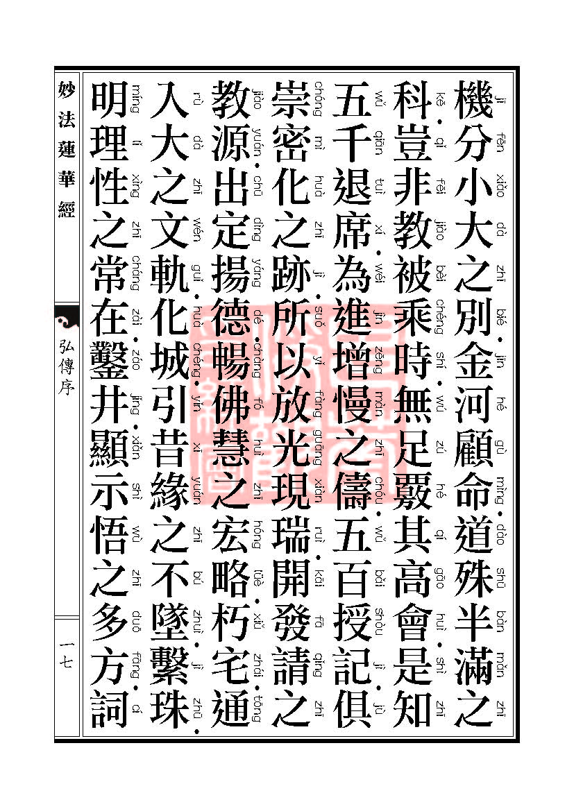 妙法莲华经:安乐行品 妙法莲华经:安乐行品