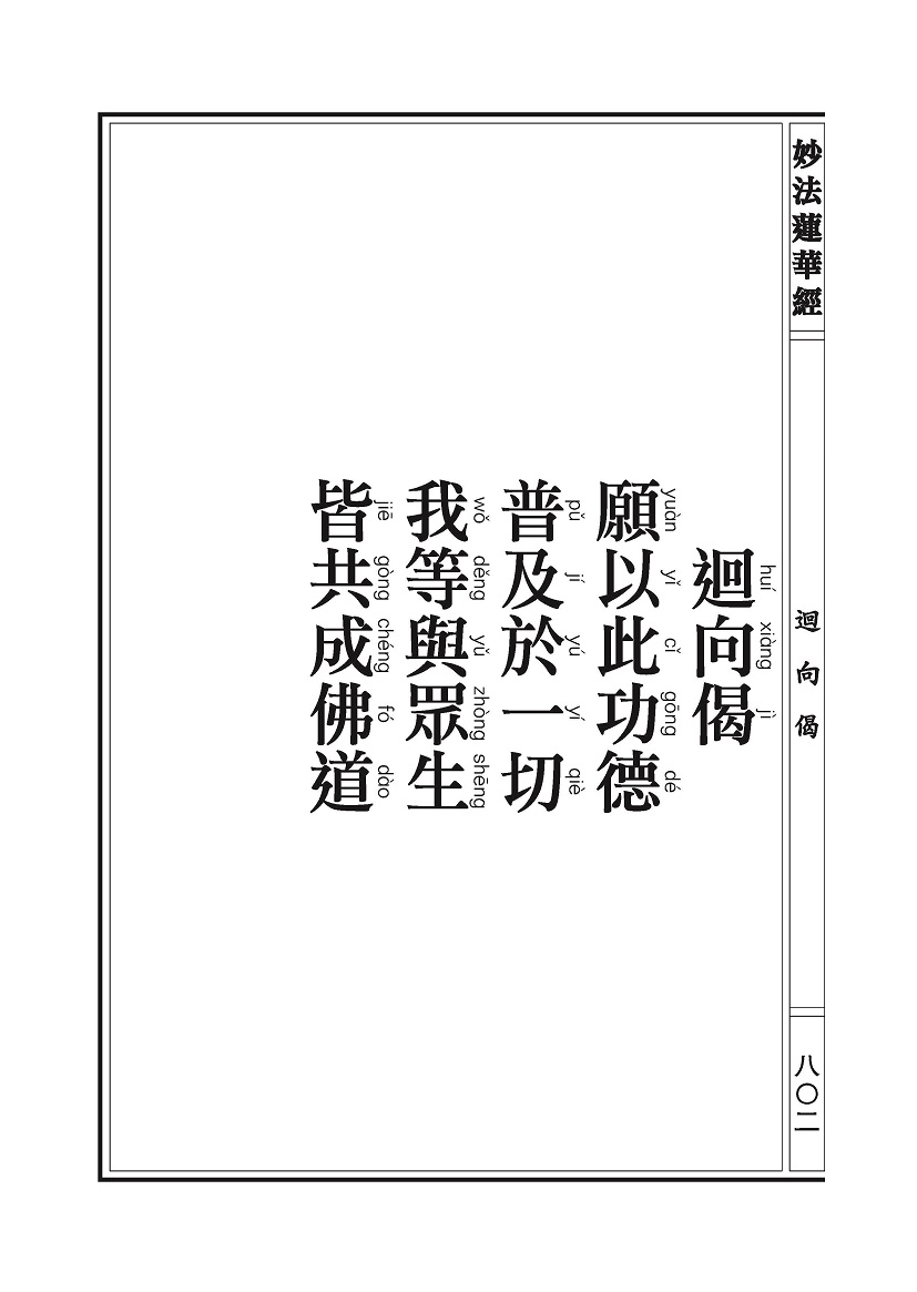 《妙法莲华经》:法师品 《妙法莲华经》:法师品