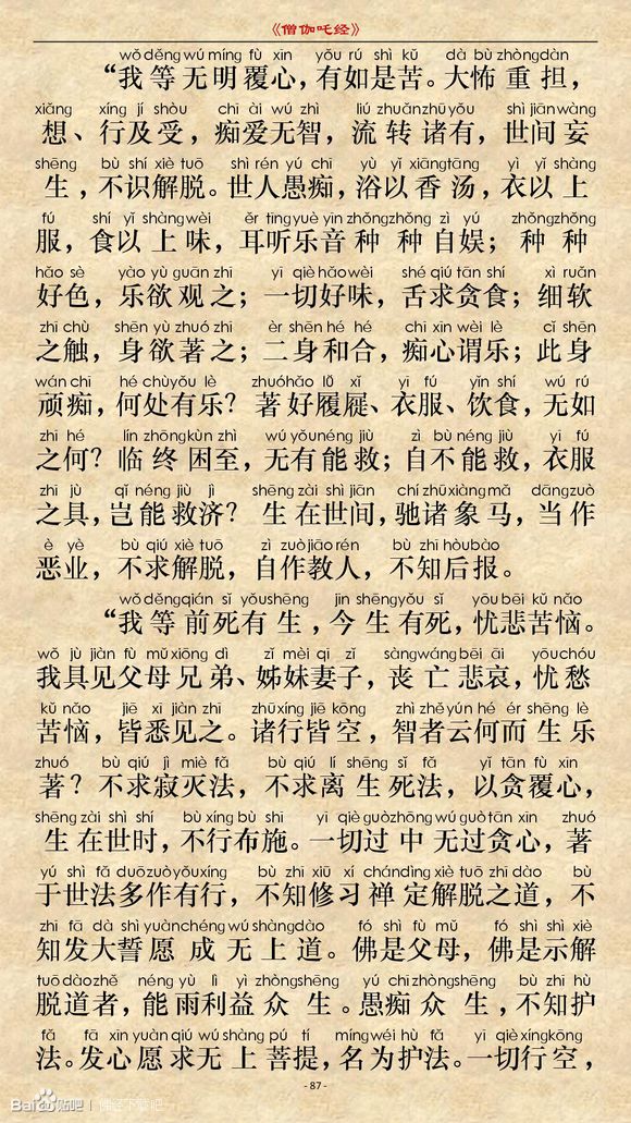 《僧伽吒经》(注音版) 《僧伽吒经》(注音版)