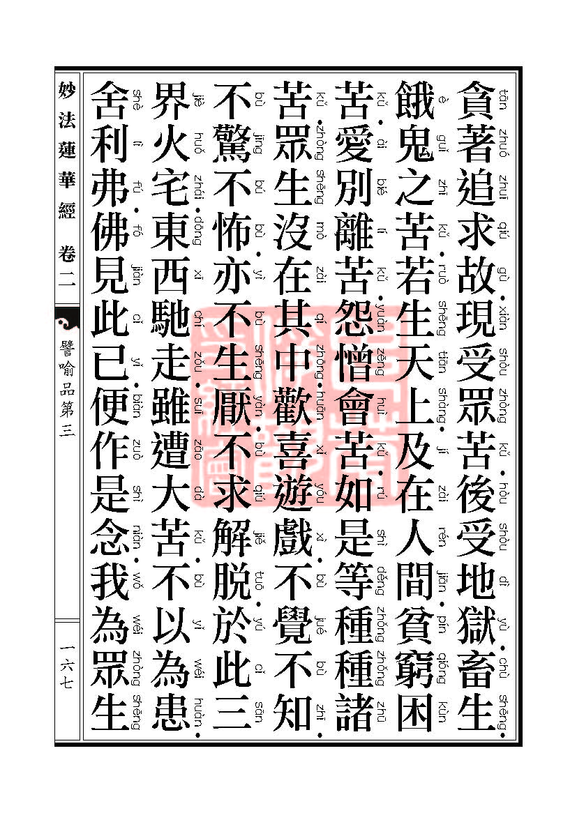 「妙法莲华经」妙法莲华经:譬喻品信解品妙音菩萨品 「妙法莲华经」妙法莲华经:譬喻品信解品妙音菩萨品