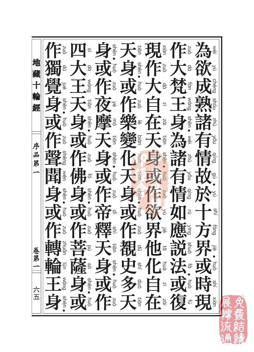 地藏十轮经:序品第一 地藏十轮经:序品第一