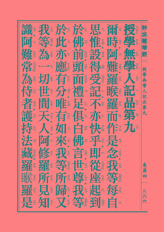 《妙法莲华经》:五百弟子授记品,授学无学人记品 《妙法莲华经》:五百弟子授记品,授学无学人记品