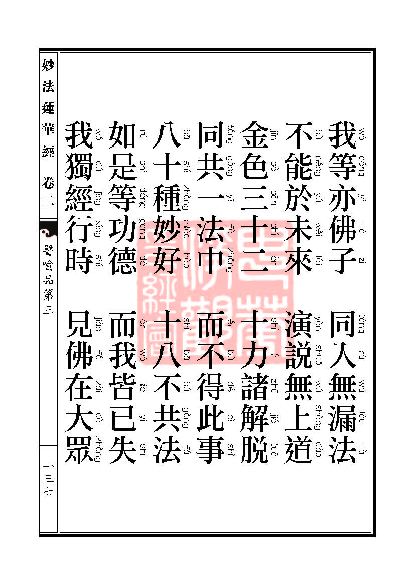 「妙法莲华经」妙法莲华经:譬喻品信解品妙音菩萨品 「妙法莲华经」妙法莲华经:譬喻品信解品妙音菩萨品