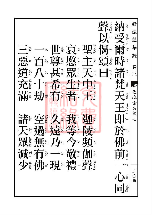 「妙法莲华经」妙法莲华经:授记品第六化城喻品第七 「妙法莲华经」妙法莲华经:授记品第六化城喻品第七
