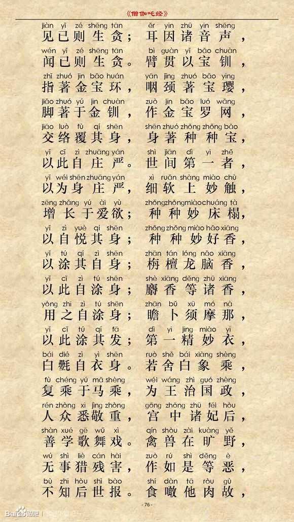 《僧伽吒经》(注音版) 《僧伽吒经》(注音版)