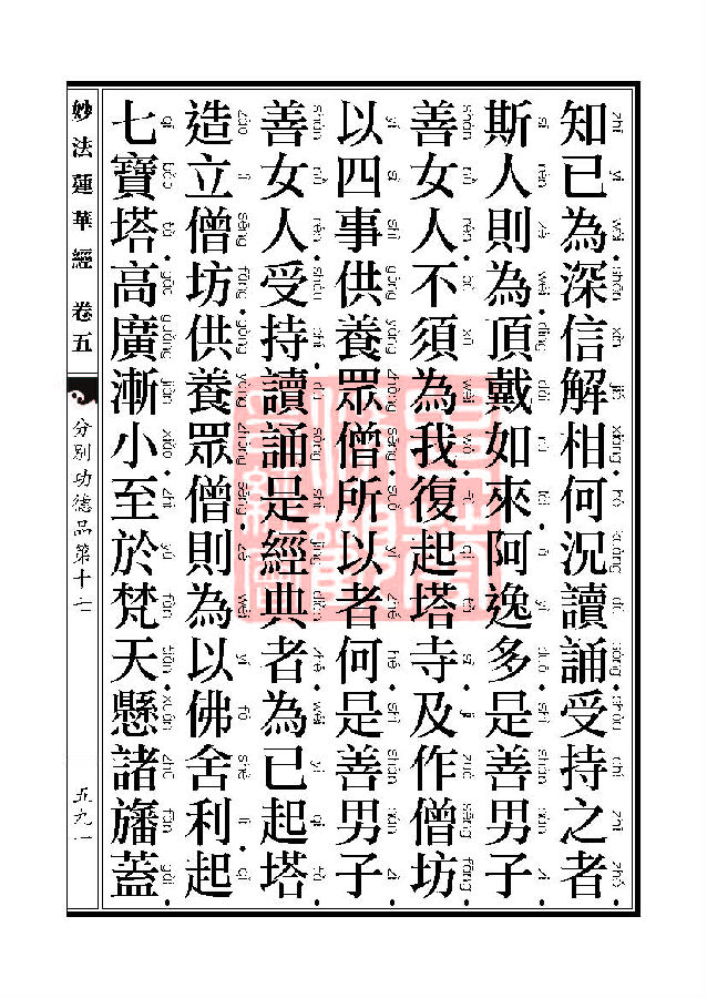 妙法莲华经：分别功德品第十七