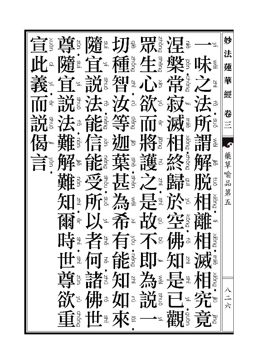 「妙法莲华经」《妙法莲华经》药草喻品 「妙法莲华经」《妙法莲华经》药草喻品